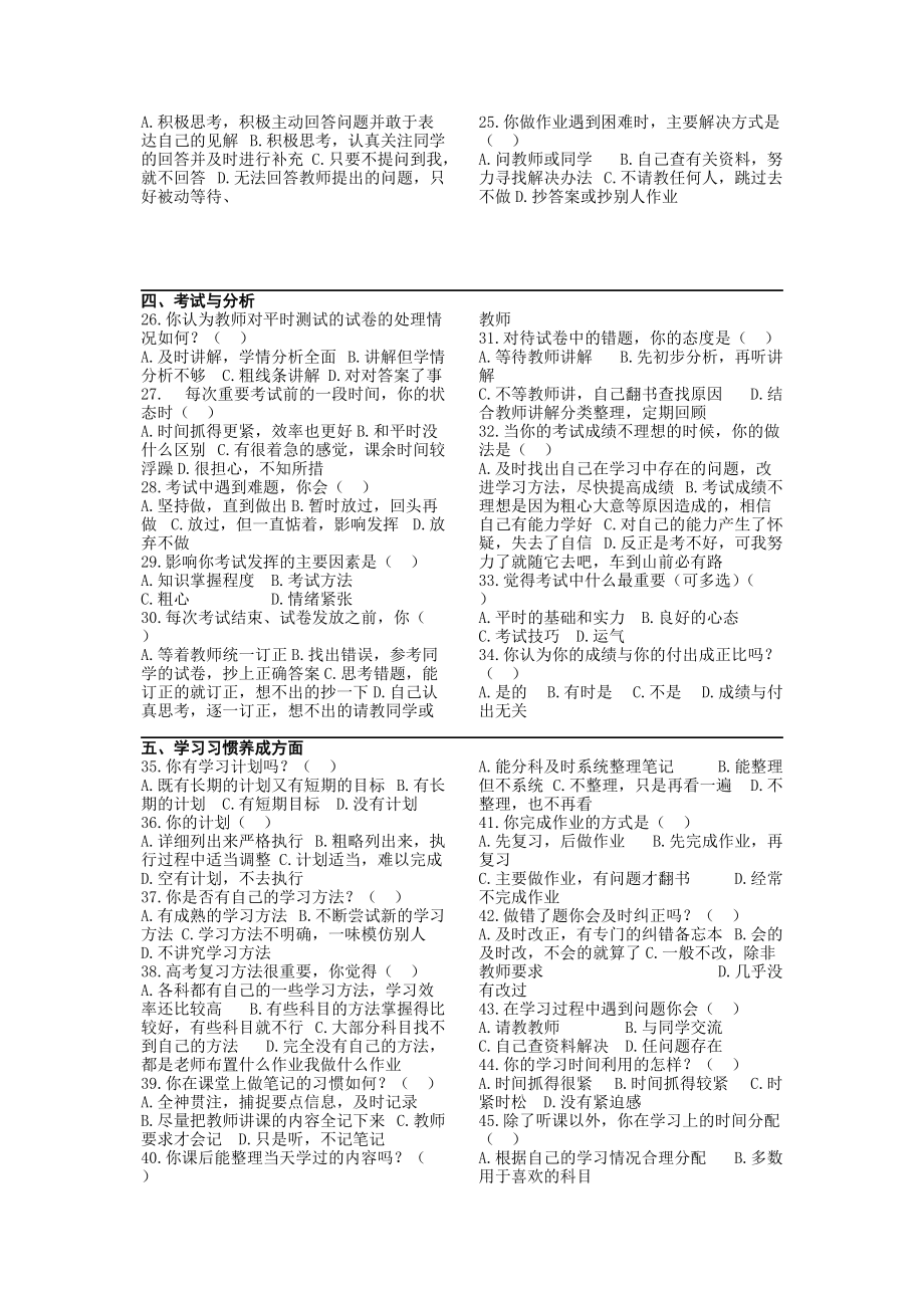 高三级学情调查表.doc_第3页