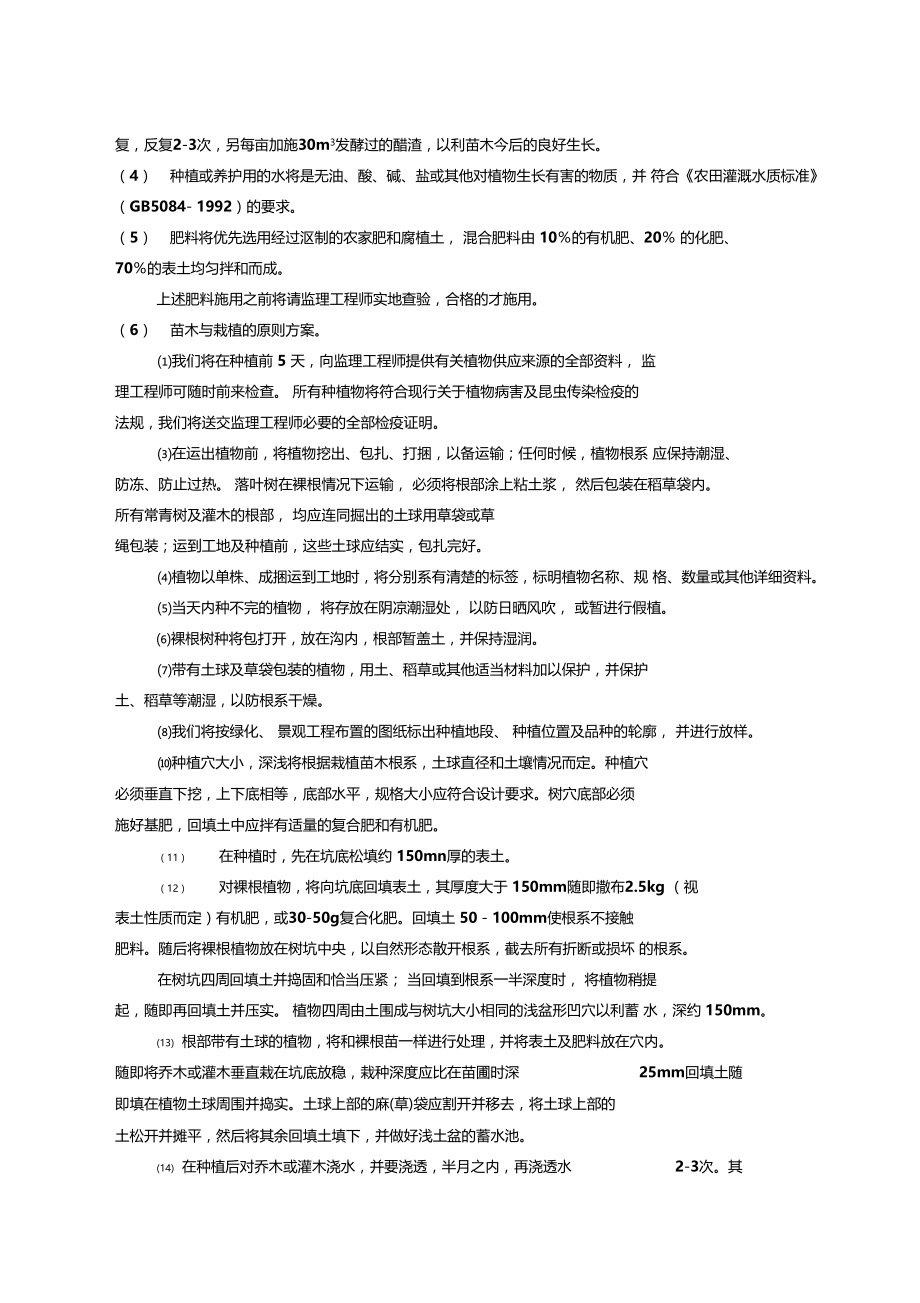 某政道路绿化工程施工组织设计.doc_第3页