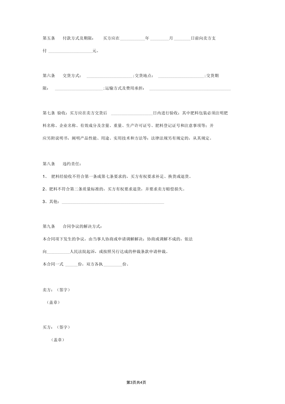 肥料买卖合同协议范本模板通用版.docx_第3页