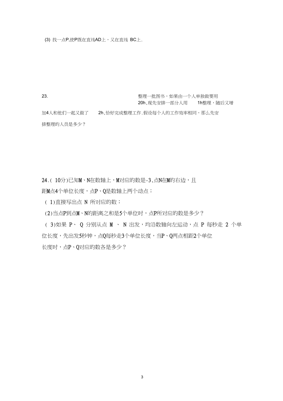 2019学年广东省佛山市顺德区七年级上期末模拟数学试卷.docx_第3页