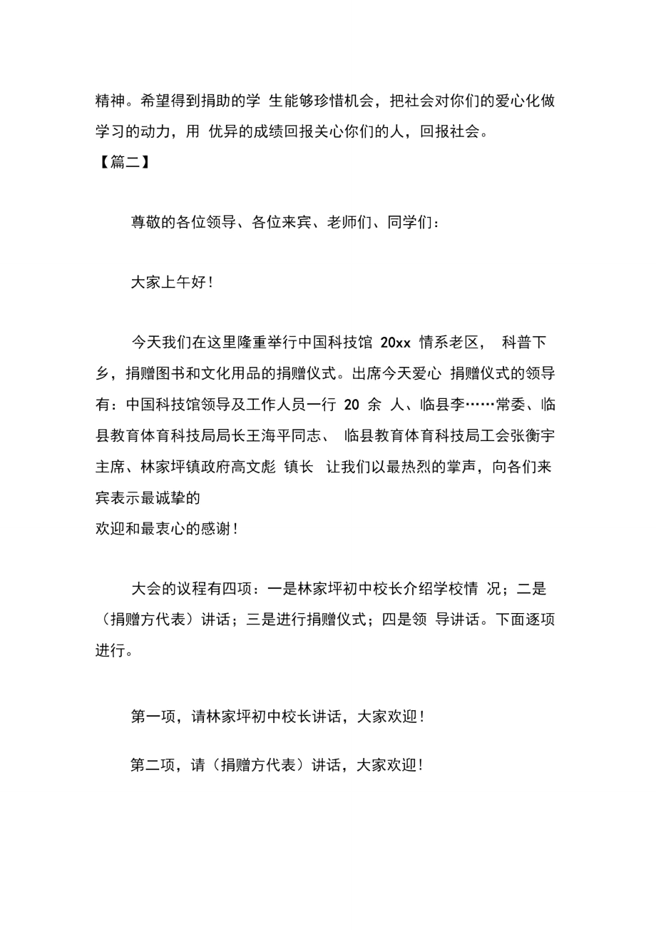 爱心公益活动主持人串词.doc_第2页