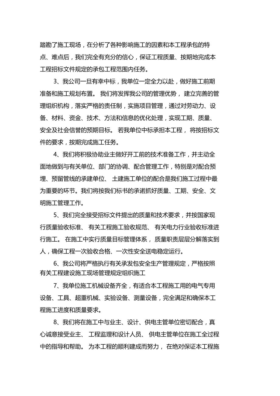 某学院高低压电缆安装施工组织设计.doc_第2页