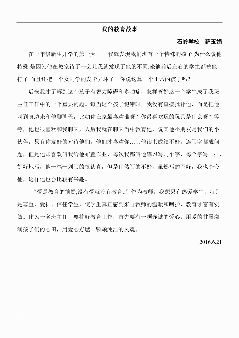 一个让人感动的教育故事.docx_第1页