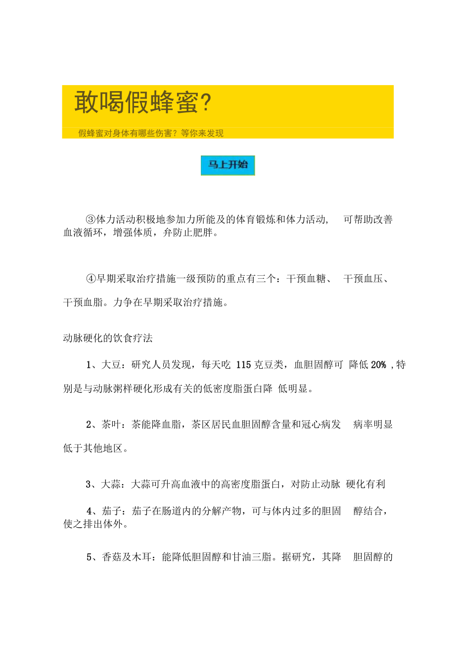 介绍几种常见的动脉硬化的饮食疗法.docx_第3页