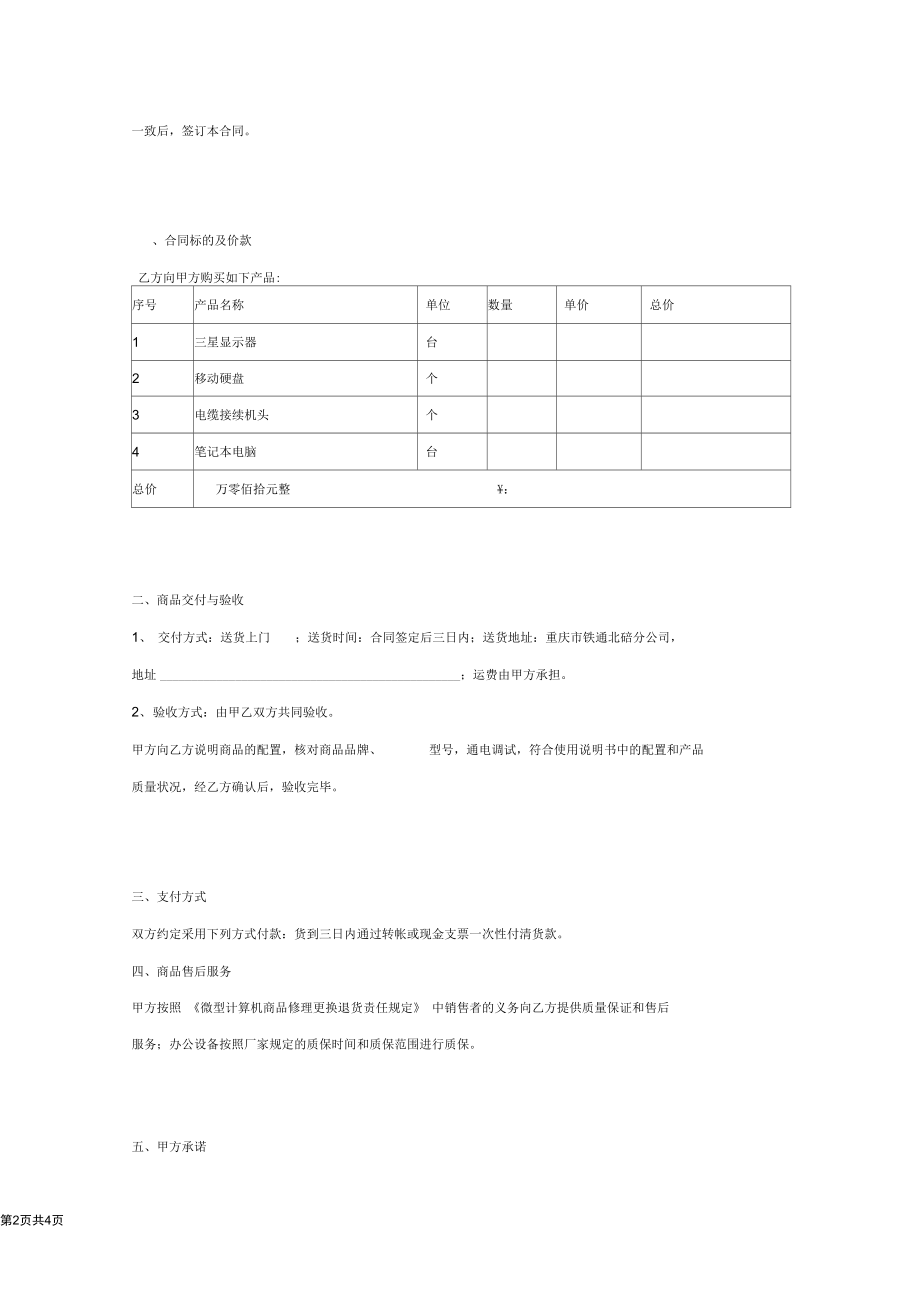 办公设备采购合同范本(精简版).docx_第2页