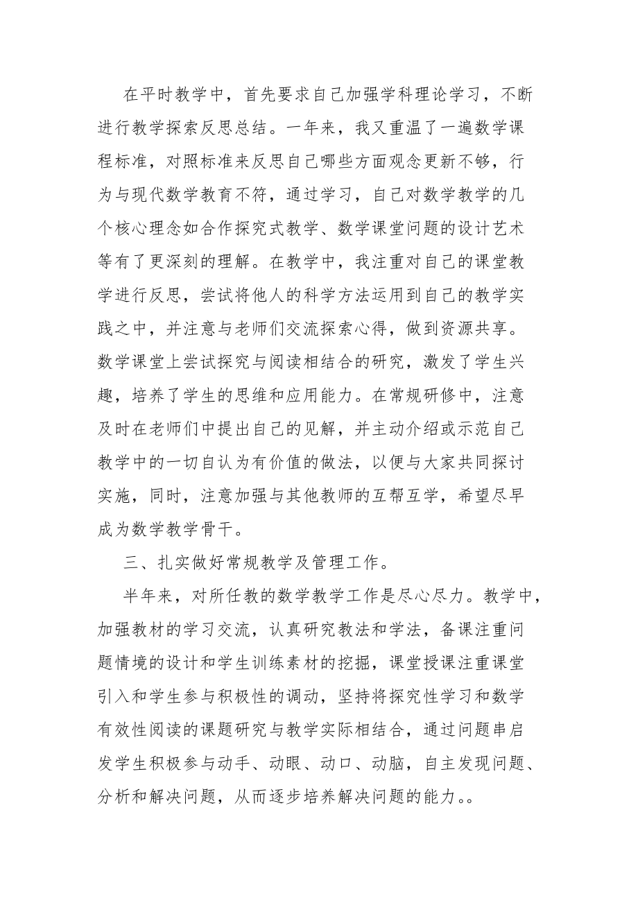 教师岗位个人工作总结总结报告5篇.docx_第2页