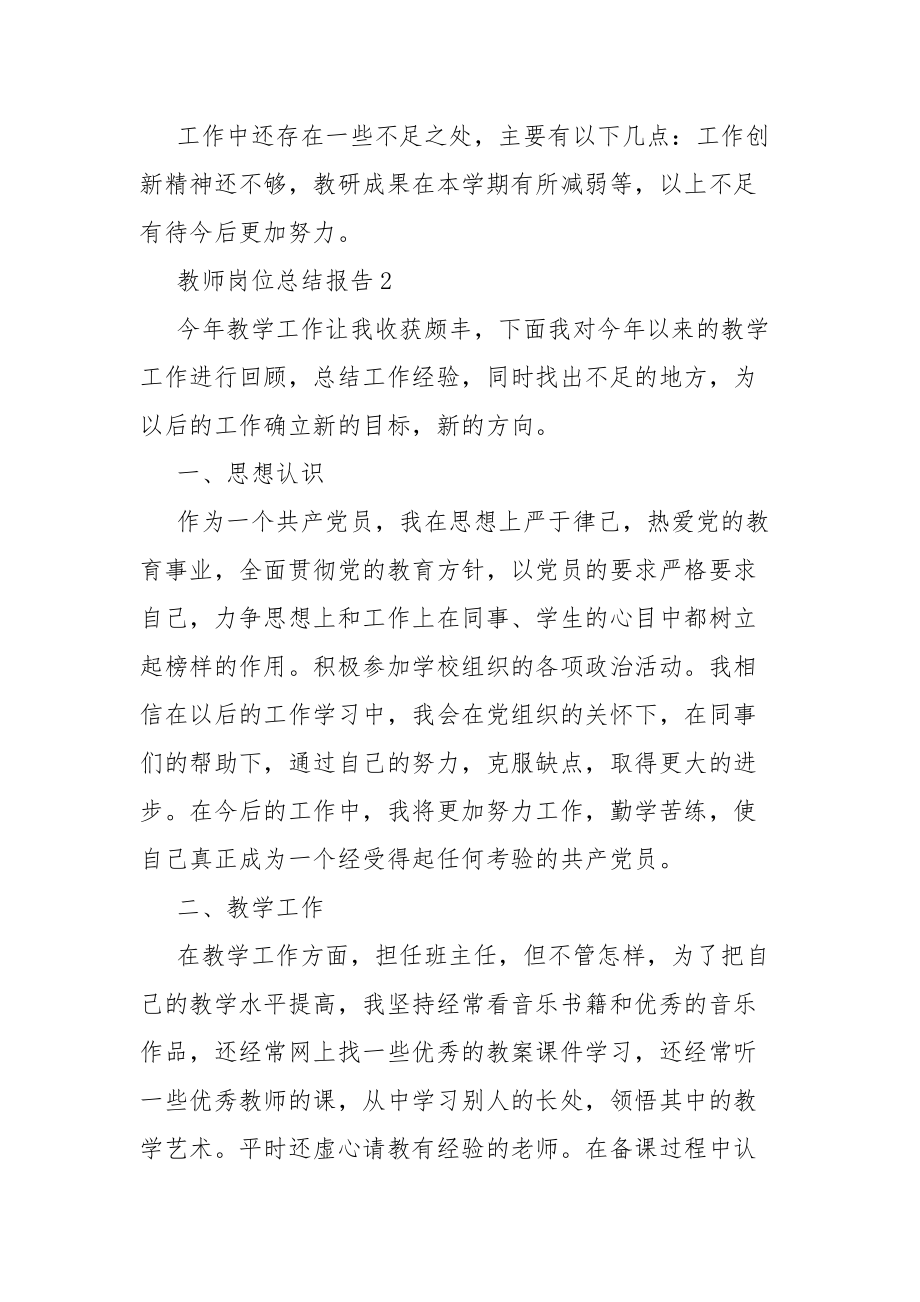 教师岗位个人工作总结总结报告5篇.docx_第3页