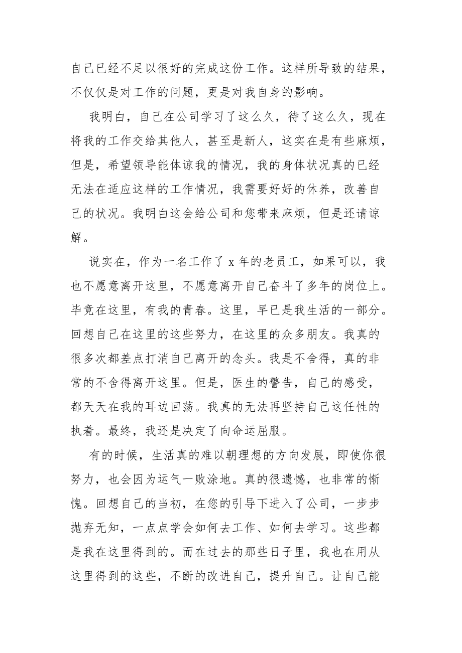 因身体不适辞职范文总结报告五篇个人辞职范文申请书怎么写.docx_第2页