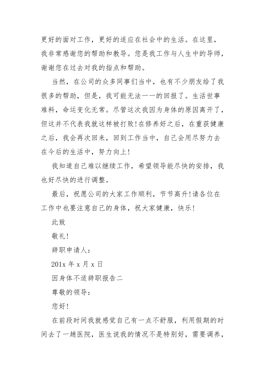 因身体不适辞职范文总结报告五篇个人辞职范文申请书怎么写.docx_第3页