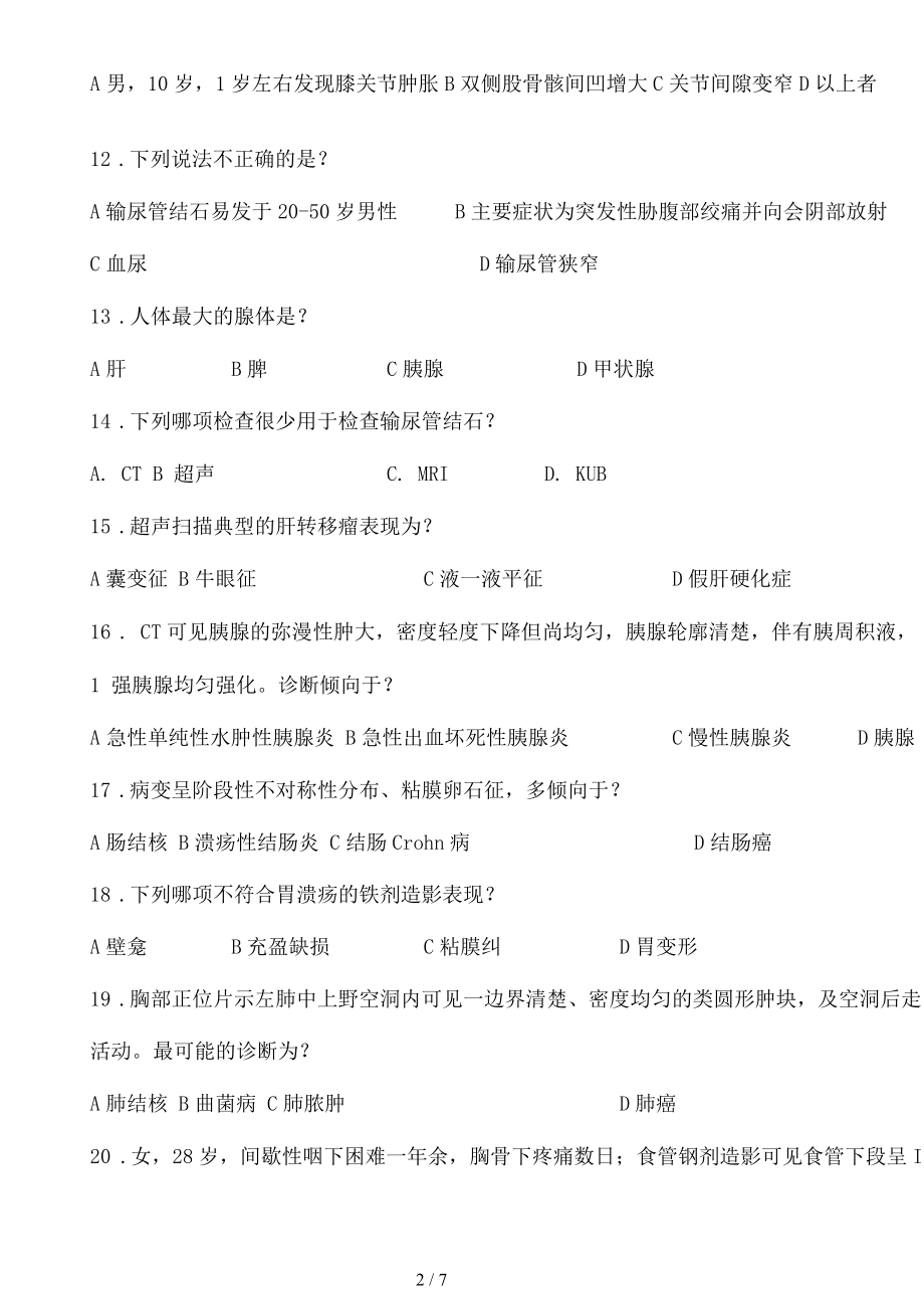 医学影像考试试题及答案.docx_第2页