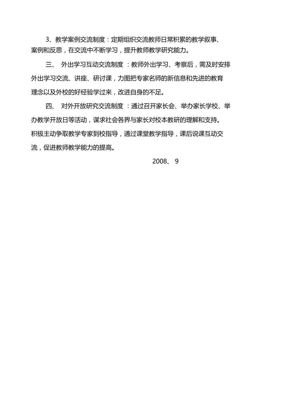 校本教研对话交流制度.doc_第2页