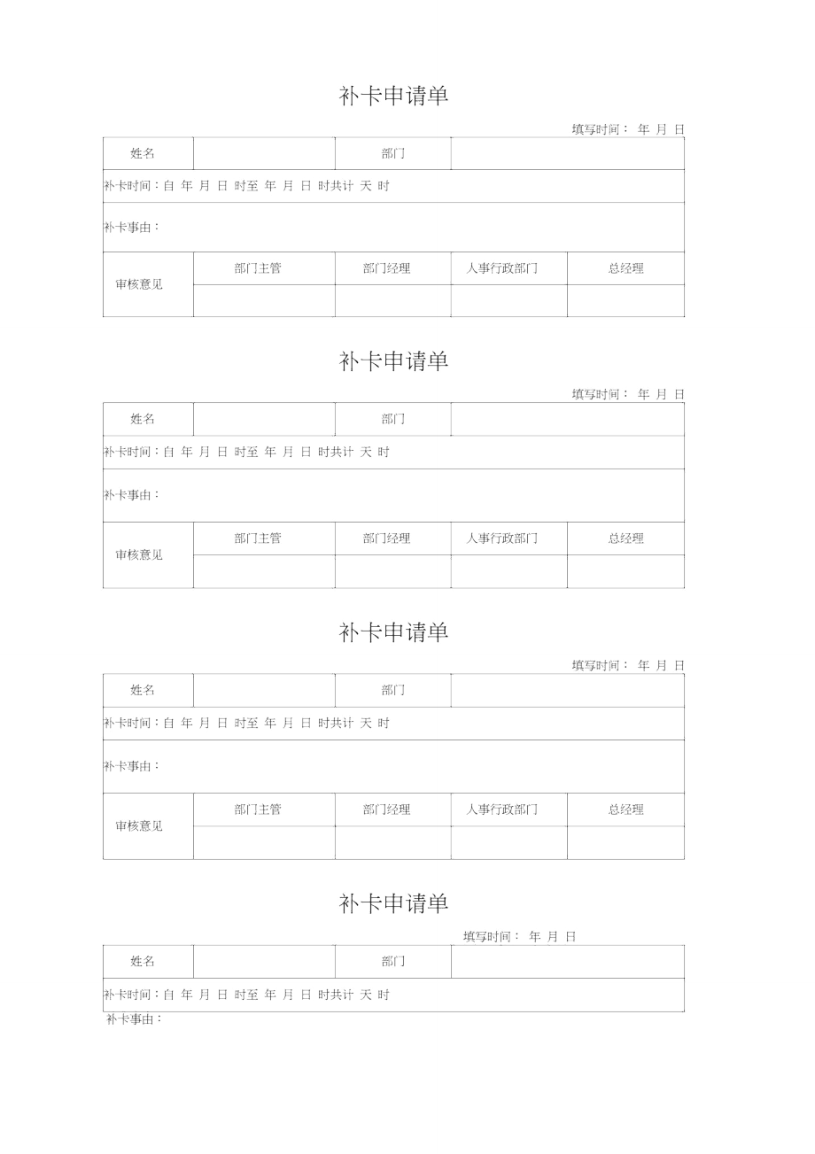 补卡申请单.doc_第1页