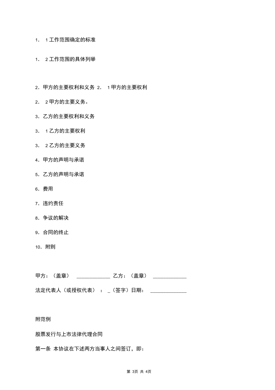 股票发行与上市法律代理合同协议书范本.docx_第3页