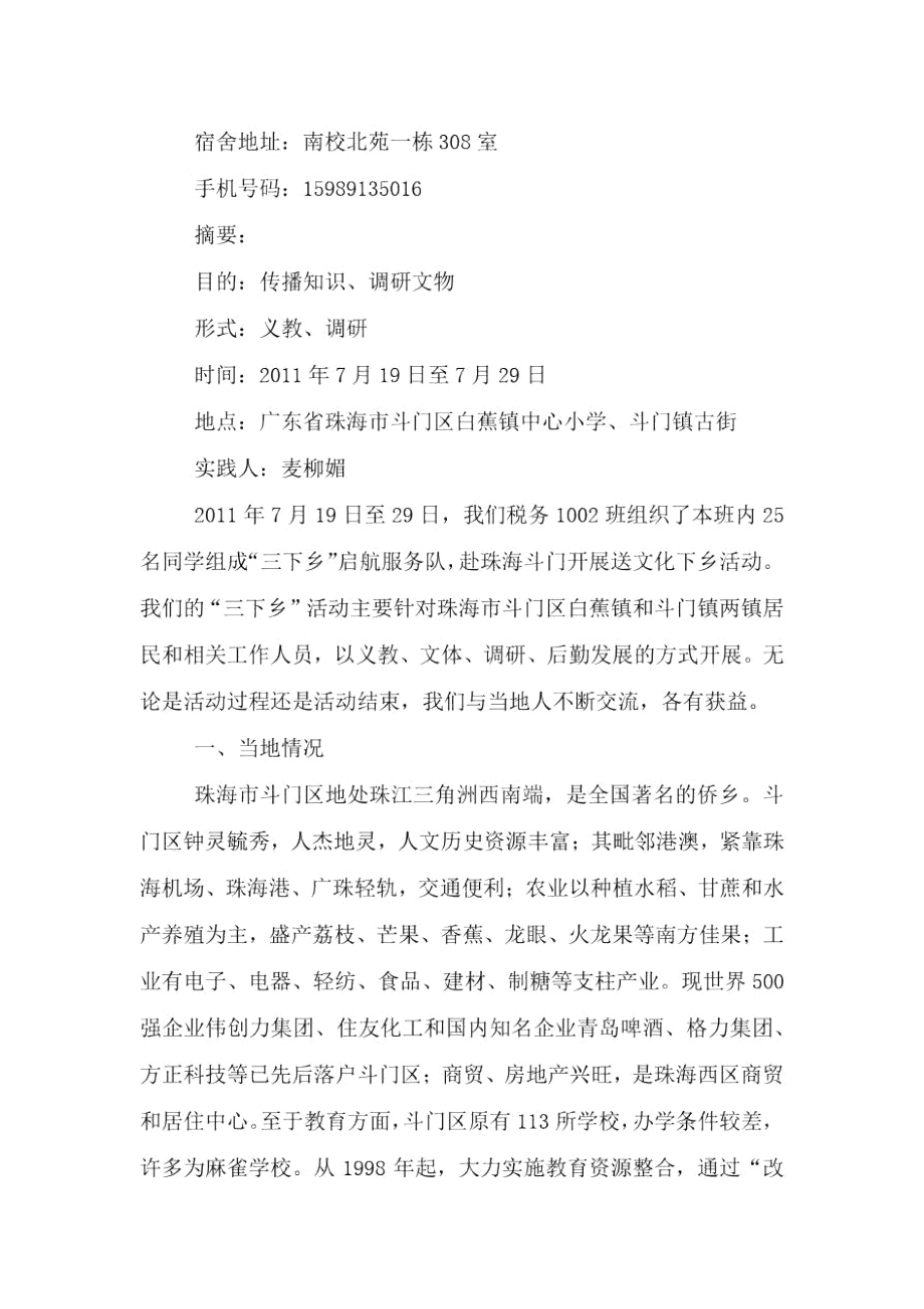 王媚媚辞职报告.doc_第2页