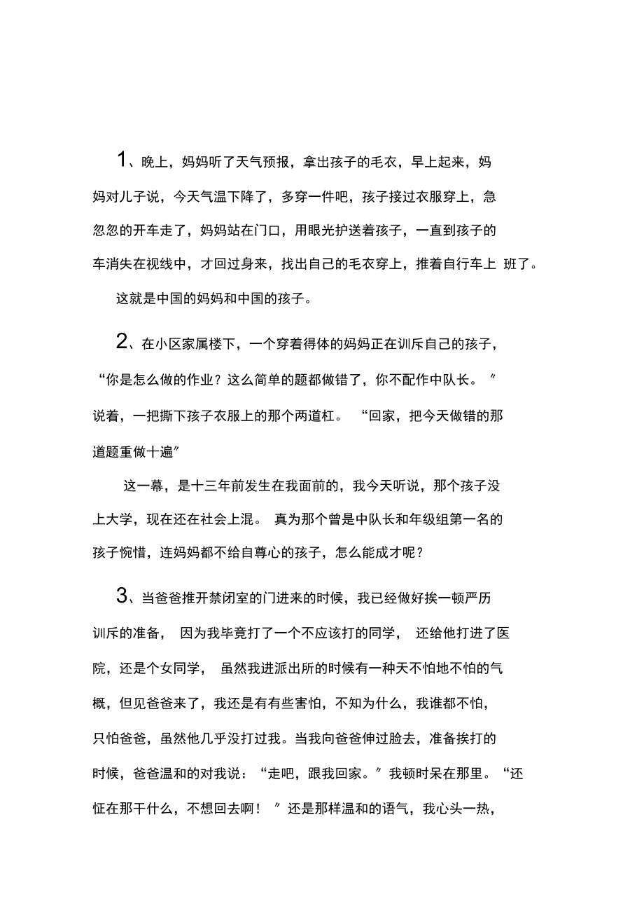 家庭教育小故事.docx_第1页