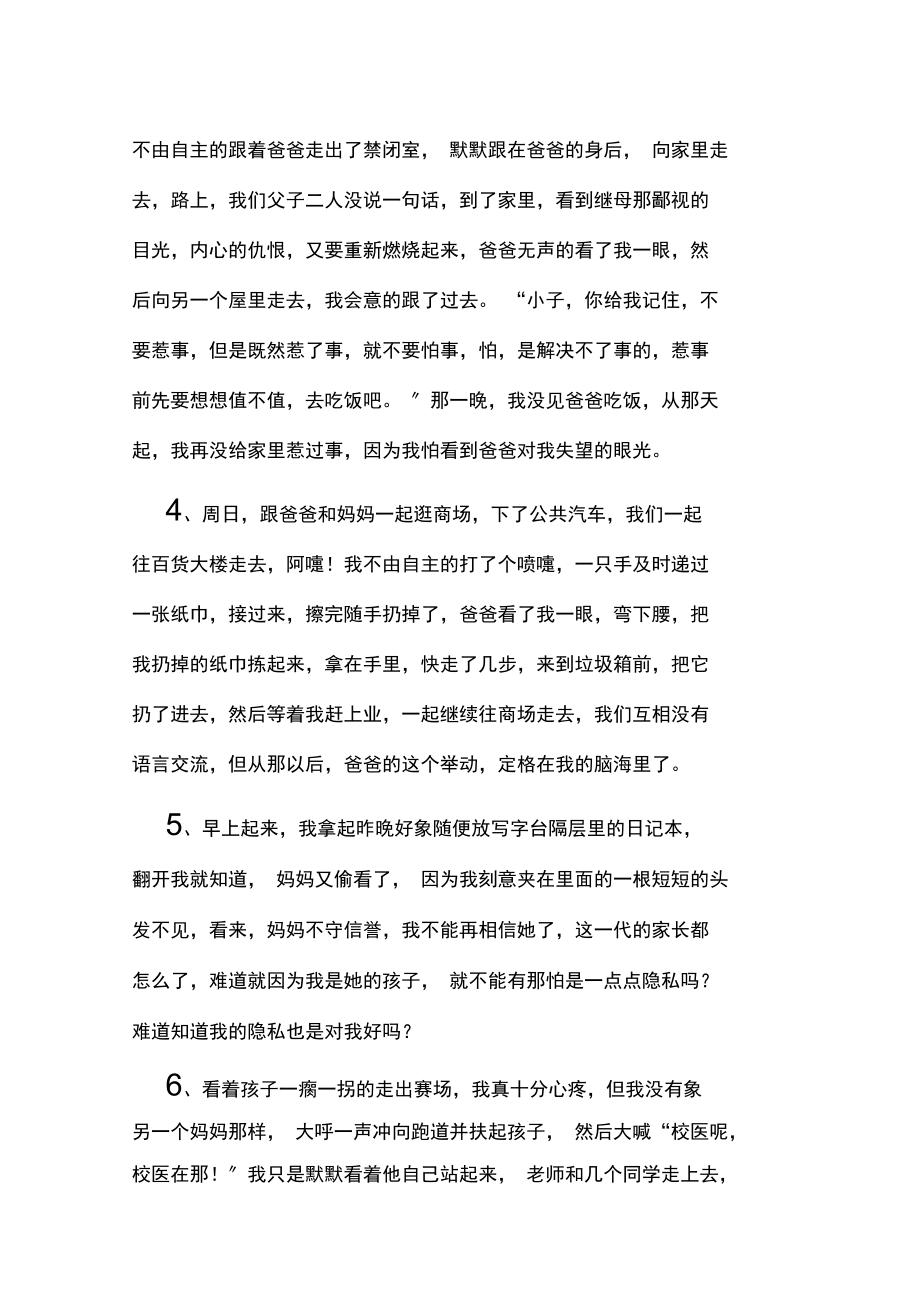 家庭教育小故事.docx_第2页