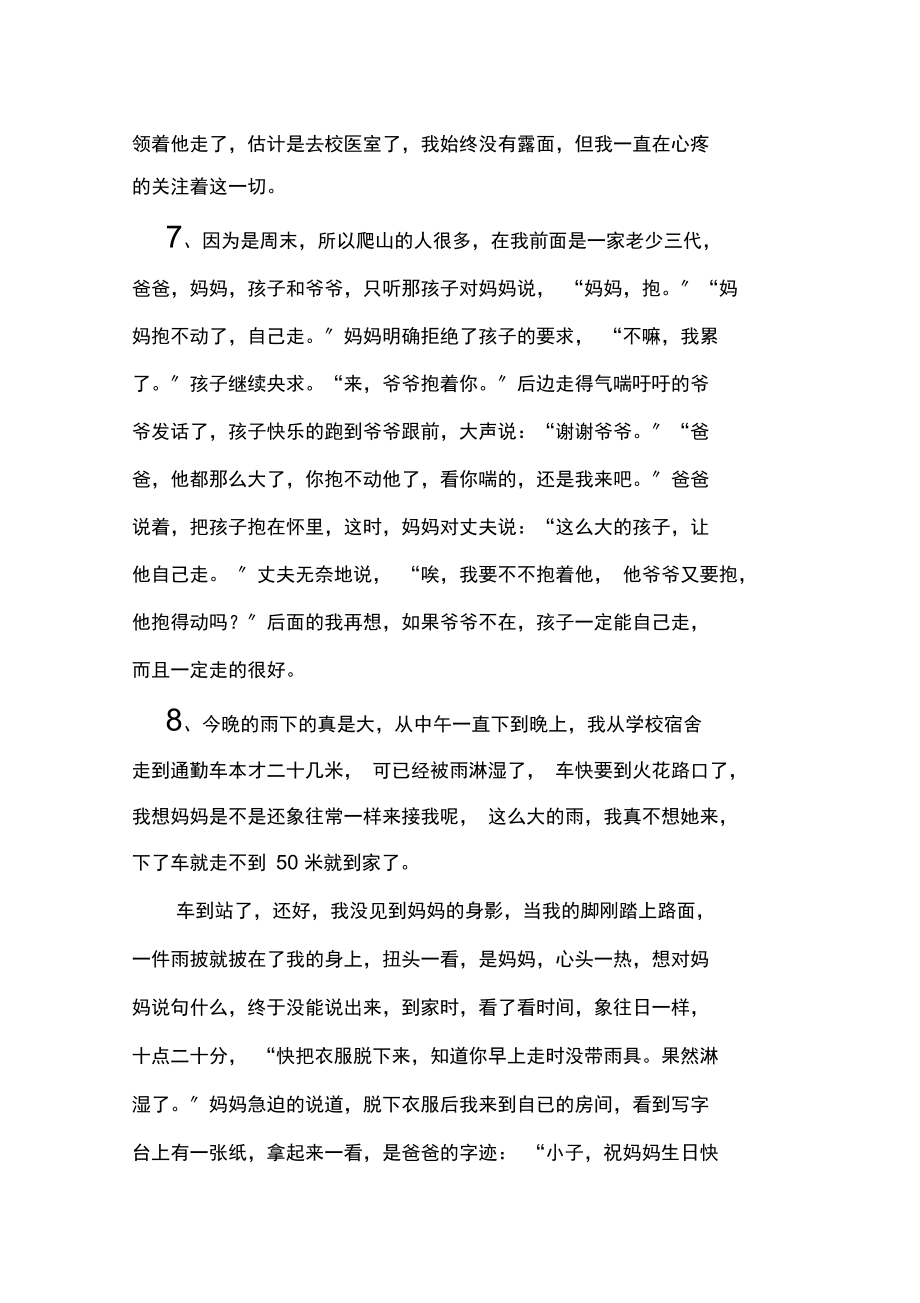 家庭教育小故事.docx_第3页