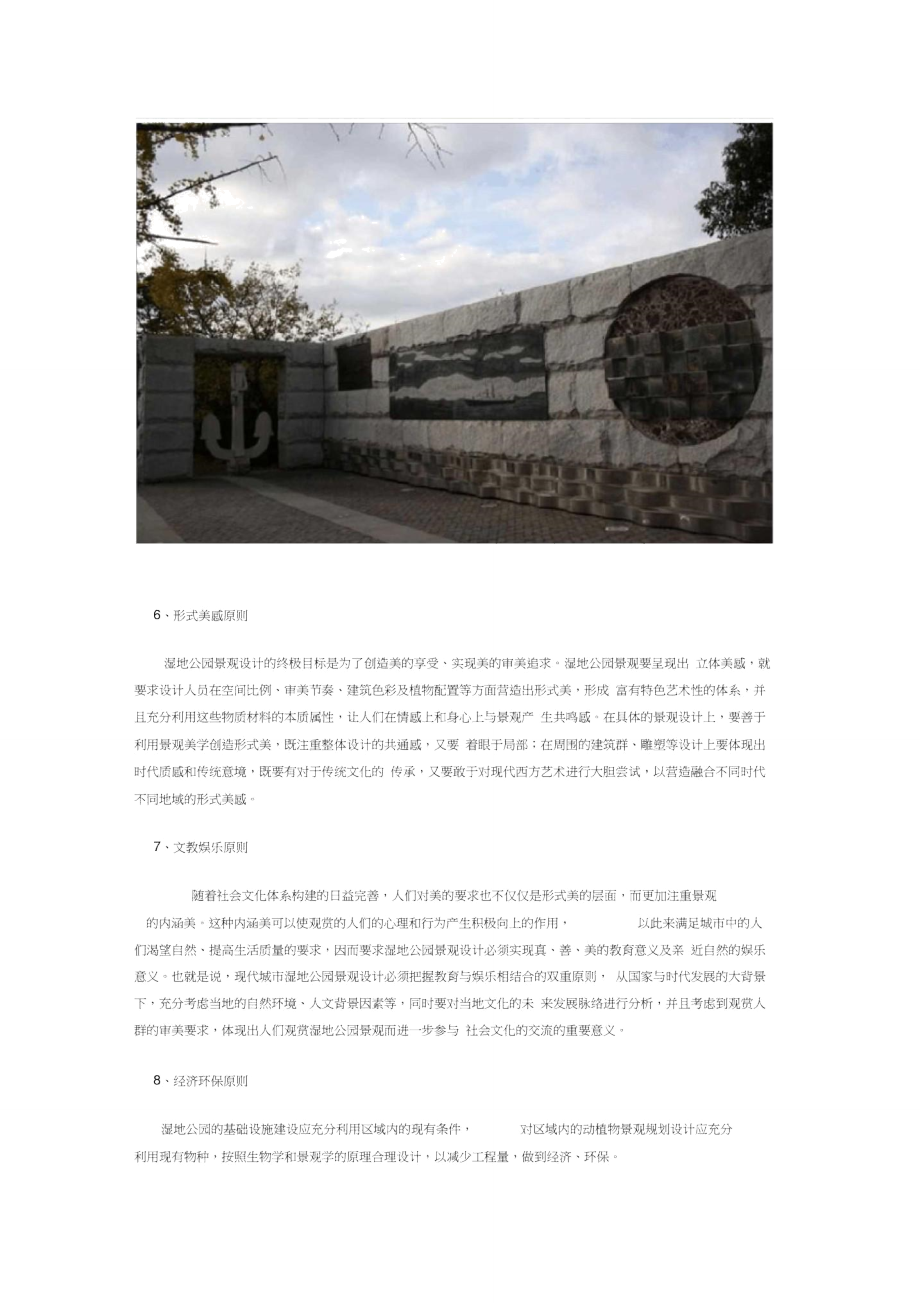 现代城市湿地公园景观设计原则.doc_第3页