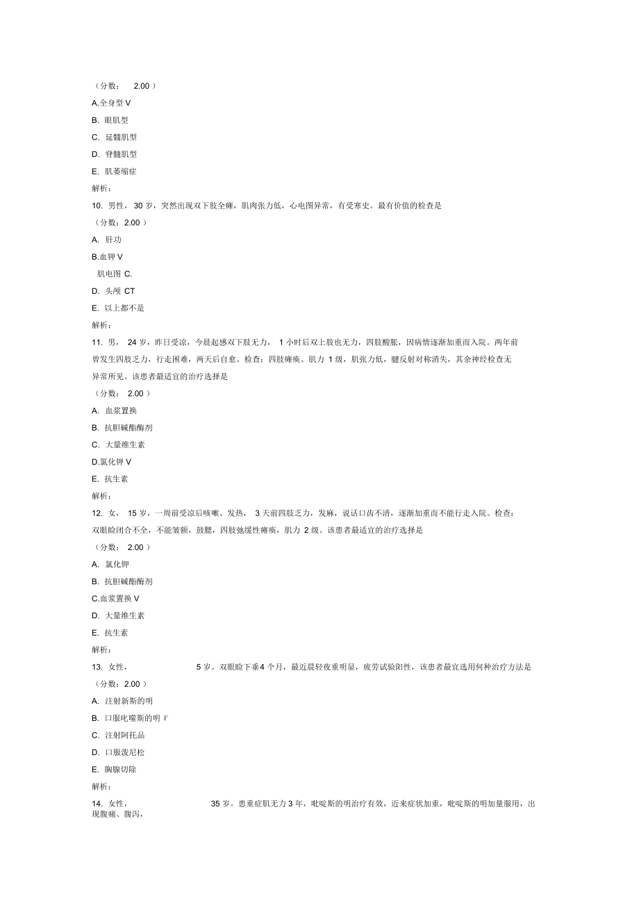 内科主治医师神经内科学专业知识试卷25.docx_第3页