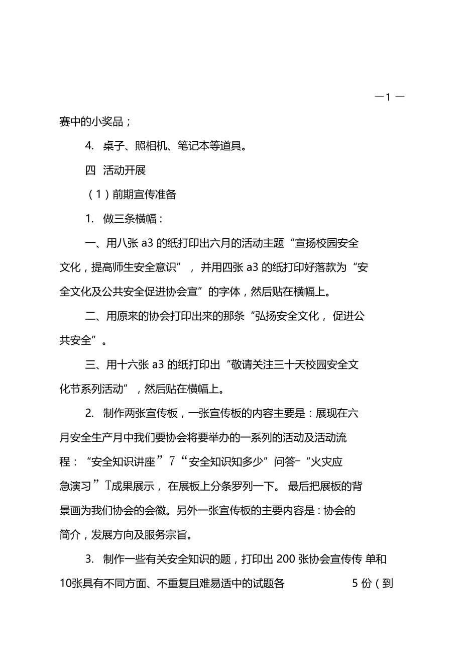 校园安全文化节计划书.doc_第2页