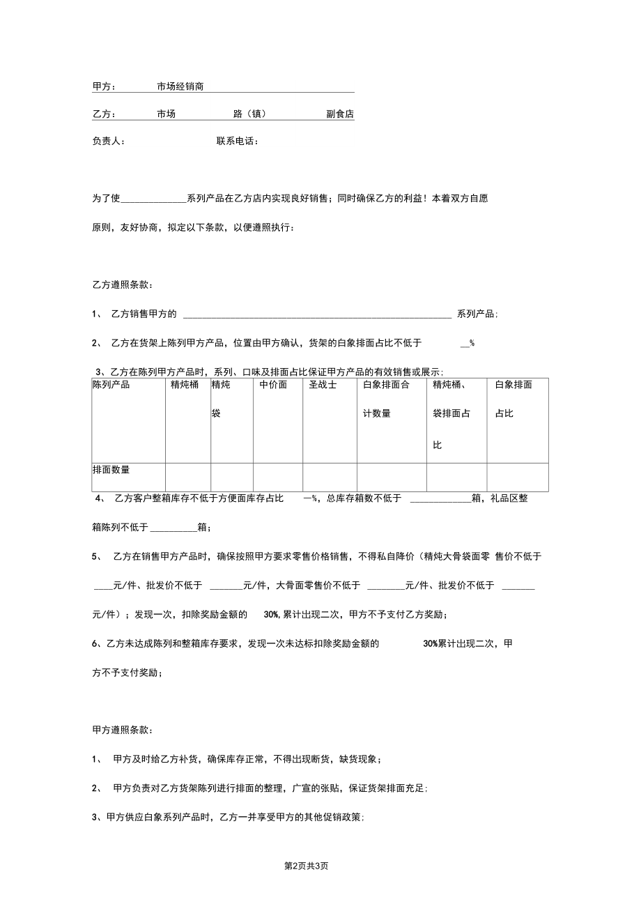 产品销售累积返利合同协议书范本.docx_第2页