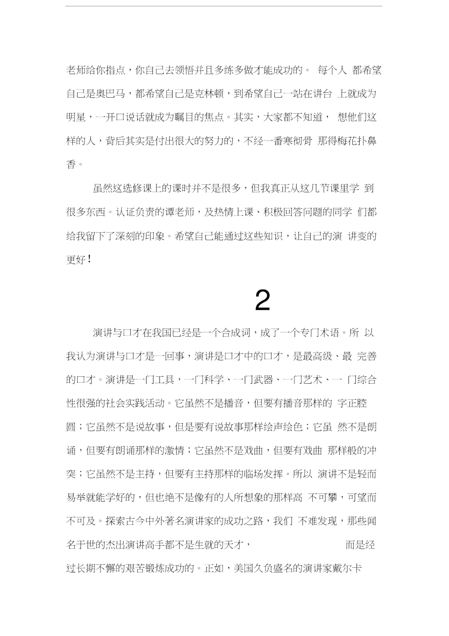 演讲与口才的感悟与感受.doc_第3页