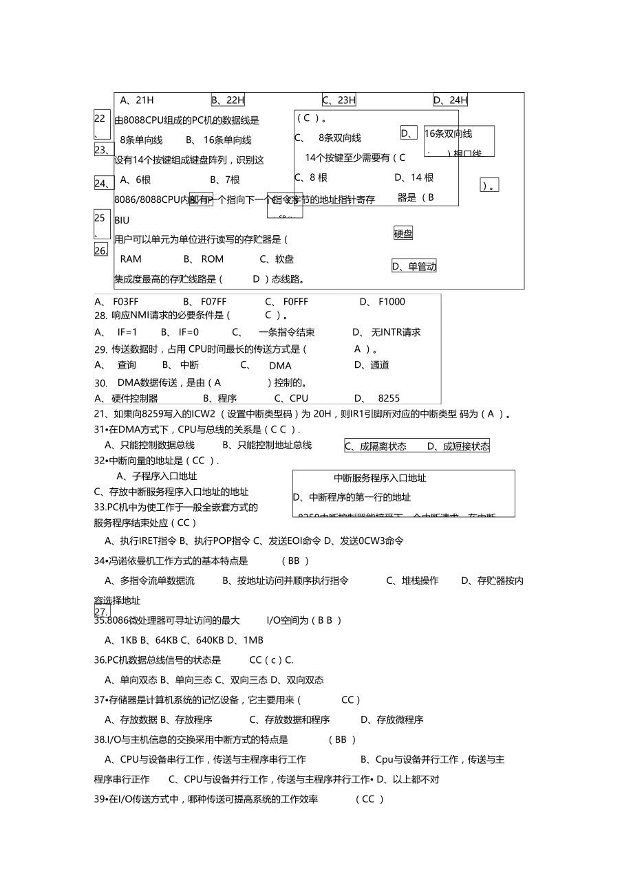 微机原理选择题.doc_第3页