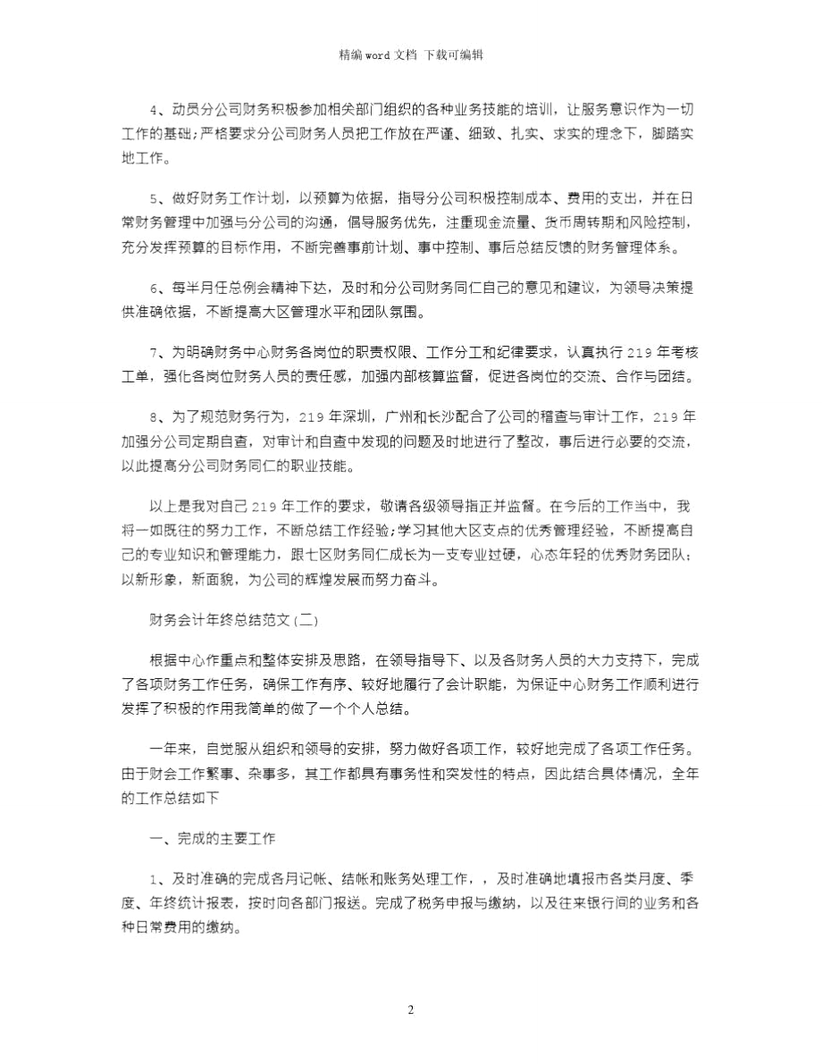 财务会计年终总结的范文word版.doc_第2页