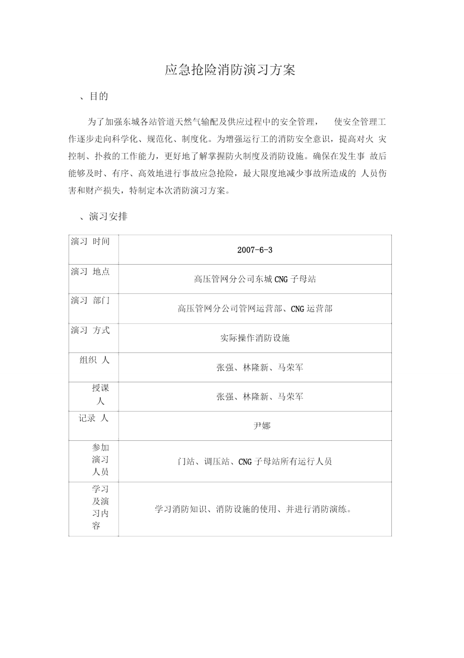 消防演习方案7.10.doc_第1页