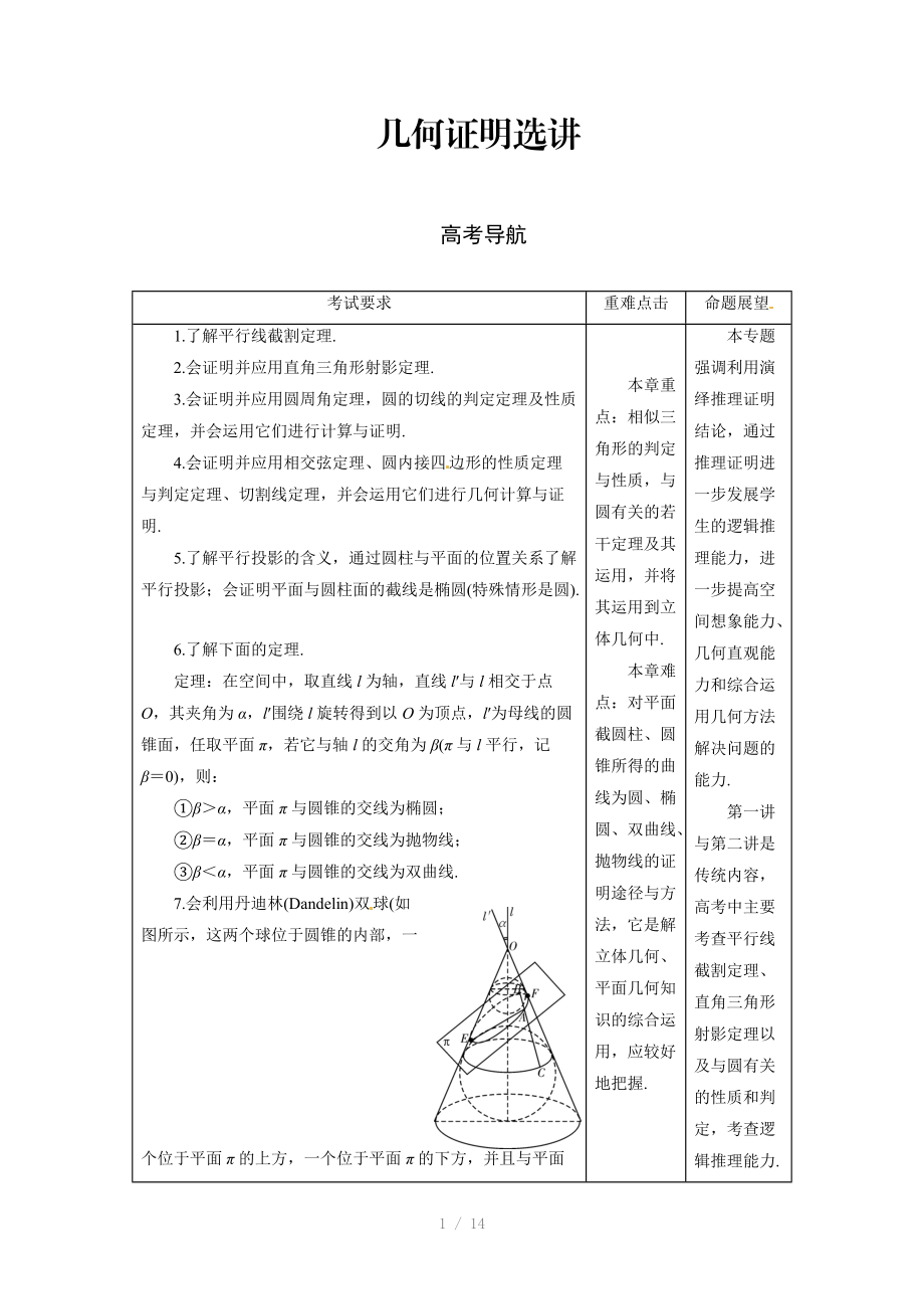 高三理科一轮总复习教学案《第十六章几何证明选讲》.doc_第1页