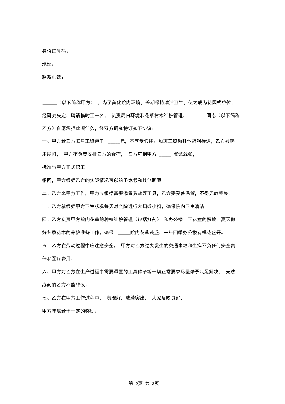 保洁阿姨劳务合同协议书范本.docx_第2页