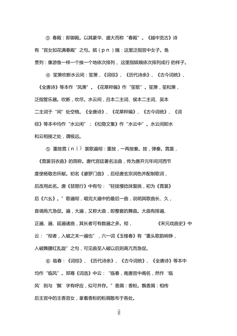 归时休放烛光红,待踏马蹄清夜月的意思.doc_第2页