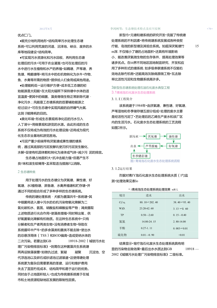 生态塘技术特点及应用实例[1].doc_第2页