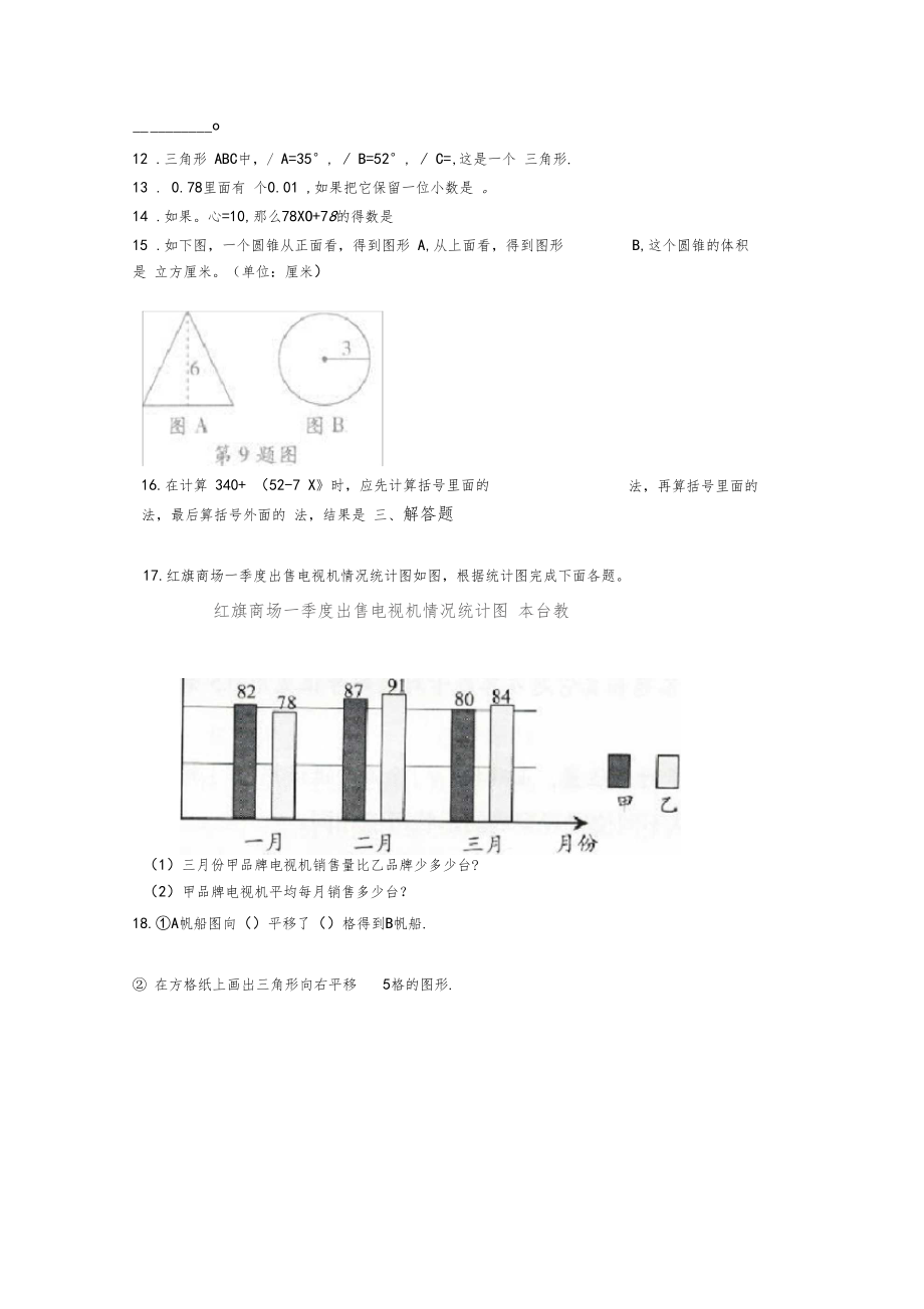 2020-2021厦门市小学四年级数学下期末试题(带答案).docx_第3页