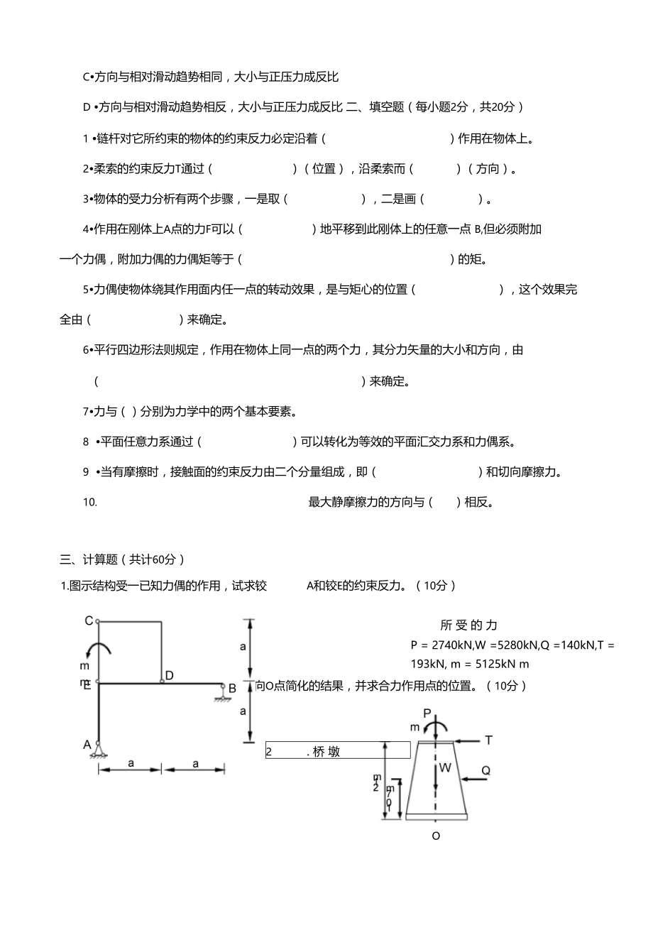 建筑力学作业1.doc_第2页