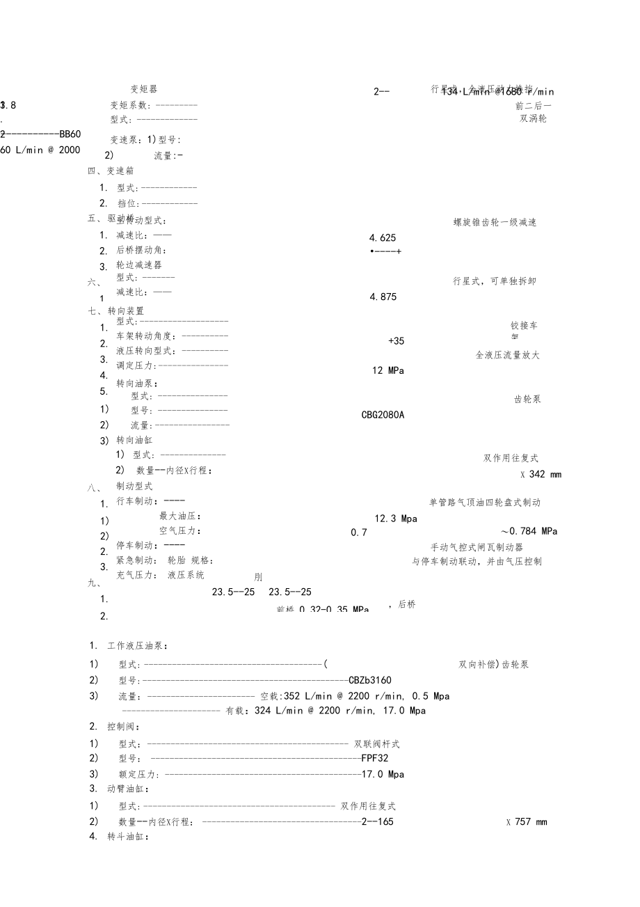 柳工ZL50C装载机性能参数表.doc_第2页