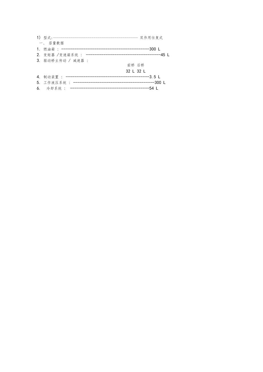 柳工ZL50C装载机性能参数表.doc_第3页