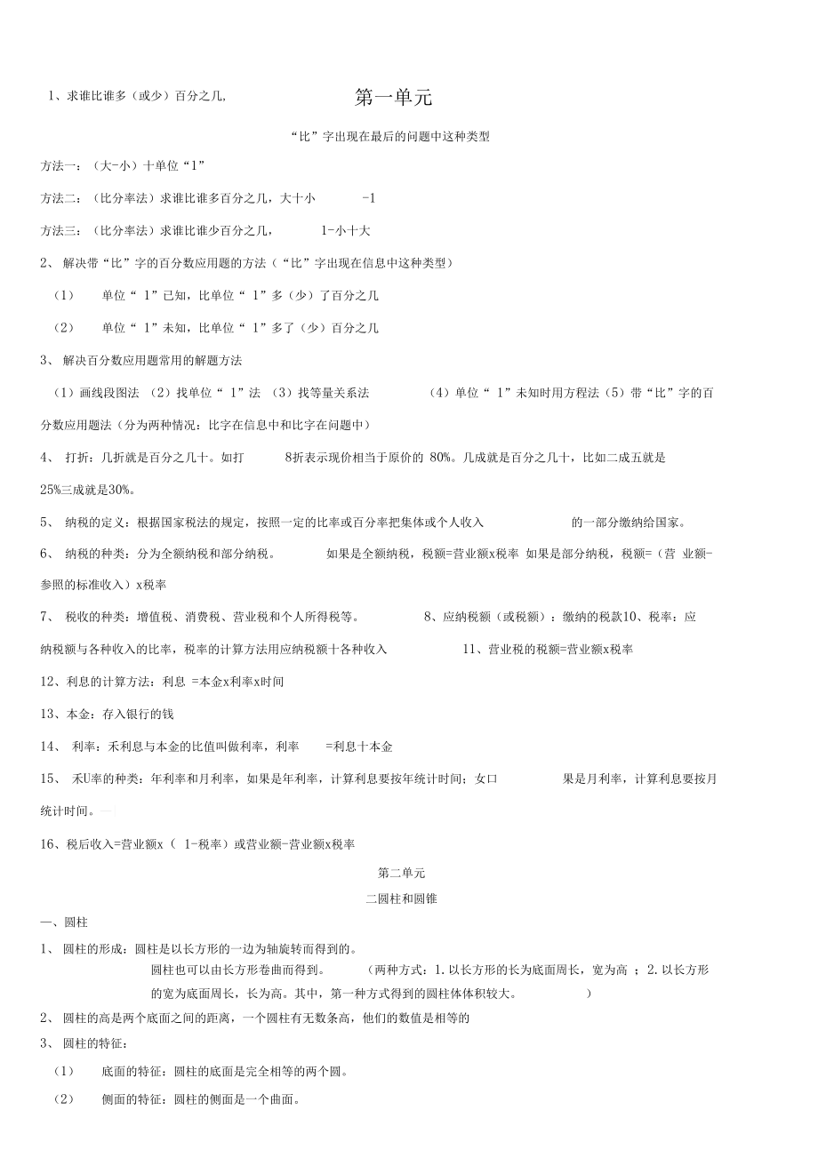 (通用版)六年级数学下册知识归纳素材青岛版.docx_第1页