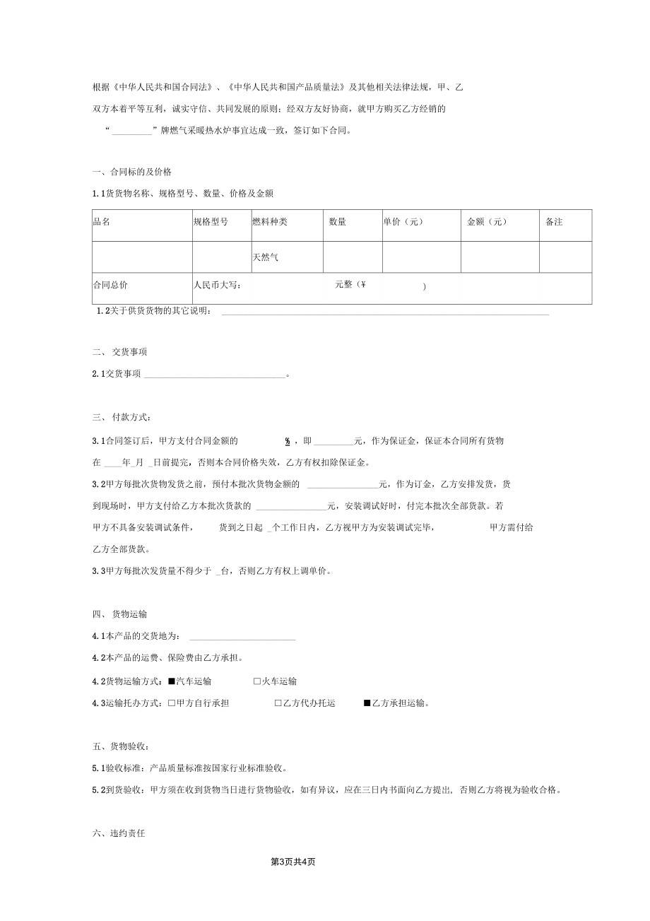 挂炉买卖合同协议(简洁范本).docx_第2页