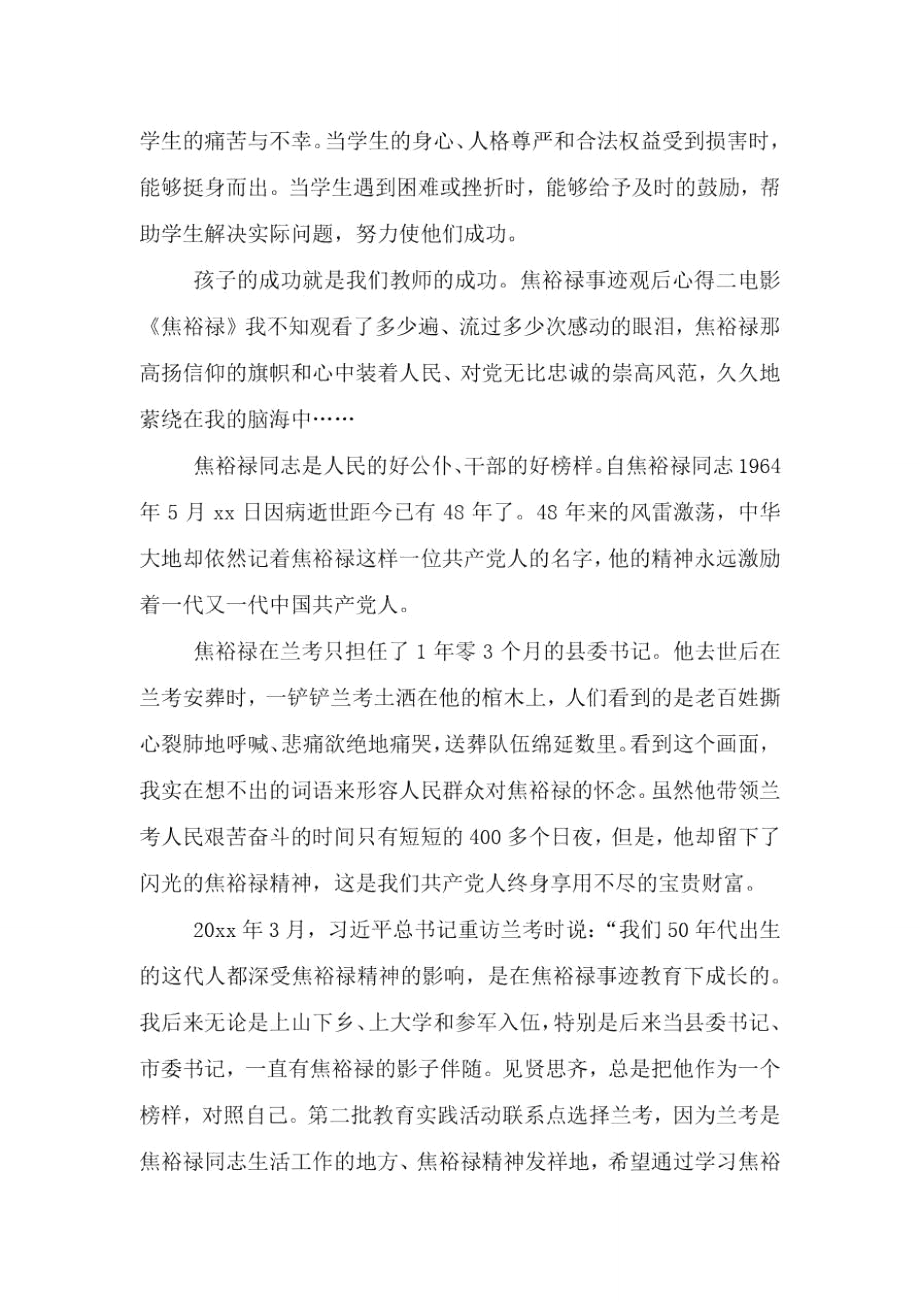 焦裕禄事迹观后心得.doc_第2页