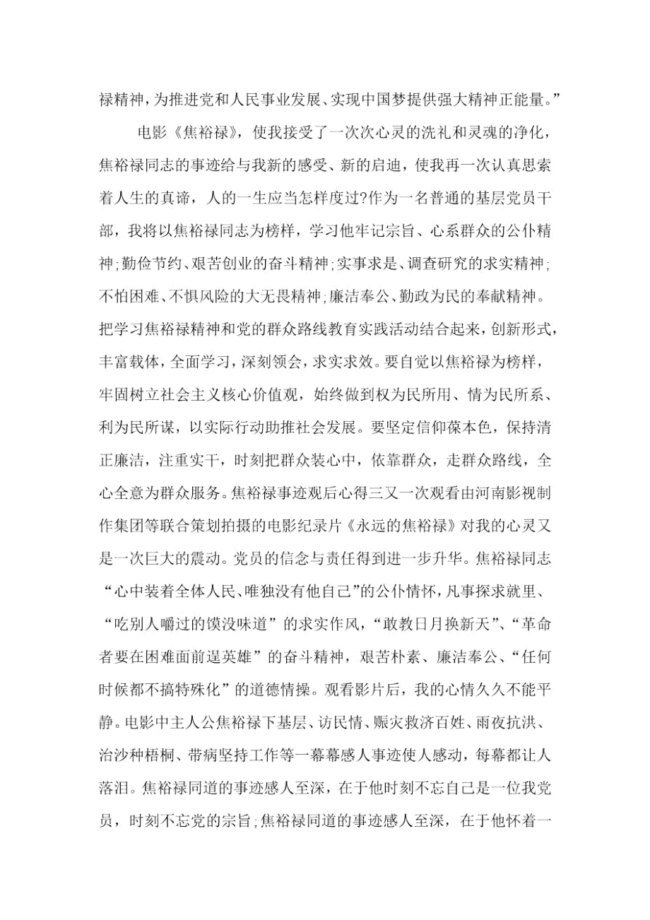 焦裕禄事迹观后心得.doc_第3页