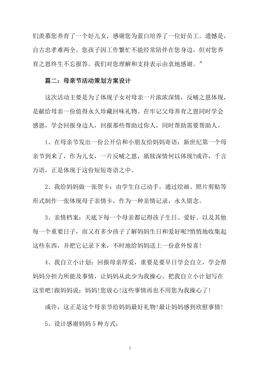 母亲节策划案活动方案.docx_第2页