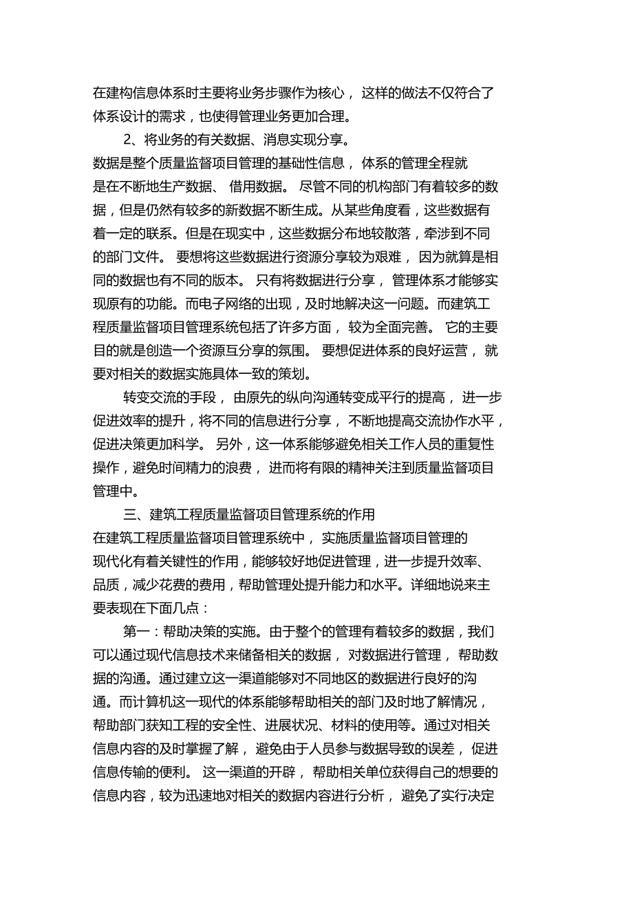 建筑工程质量监督项目管理系统平台的实现知识讲解.doc_第2页