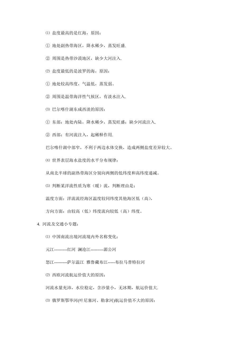 高中低23个经典范例.doc_第2页