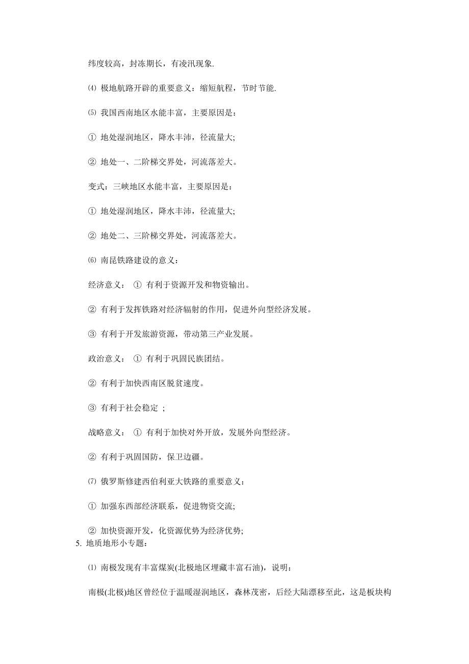 高中低23个经典范例.doc_第3页