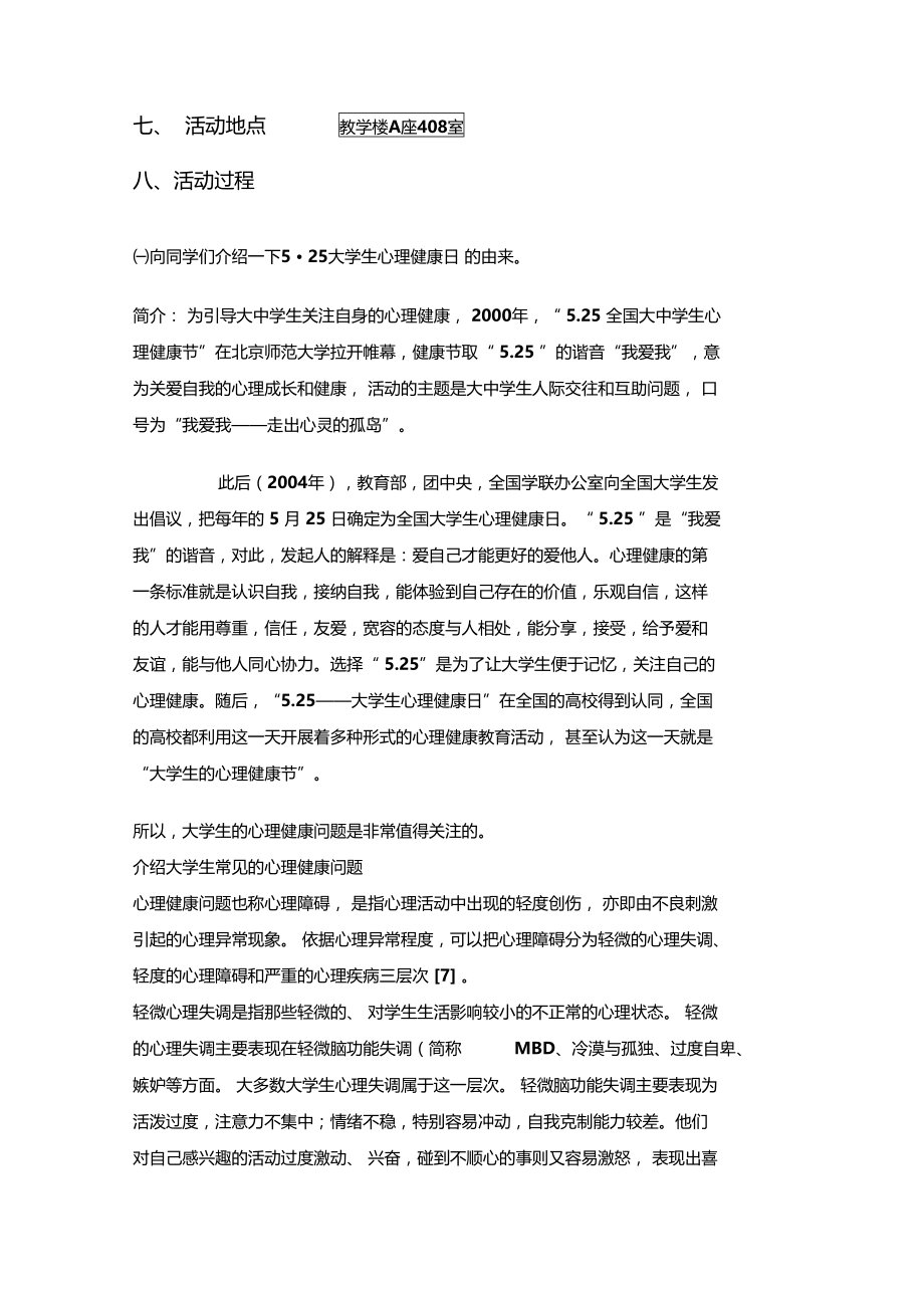 心里主题班会策划书.doc_第3页