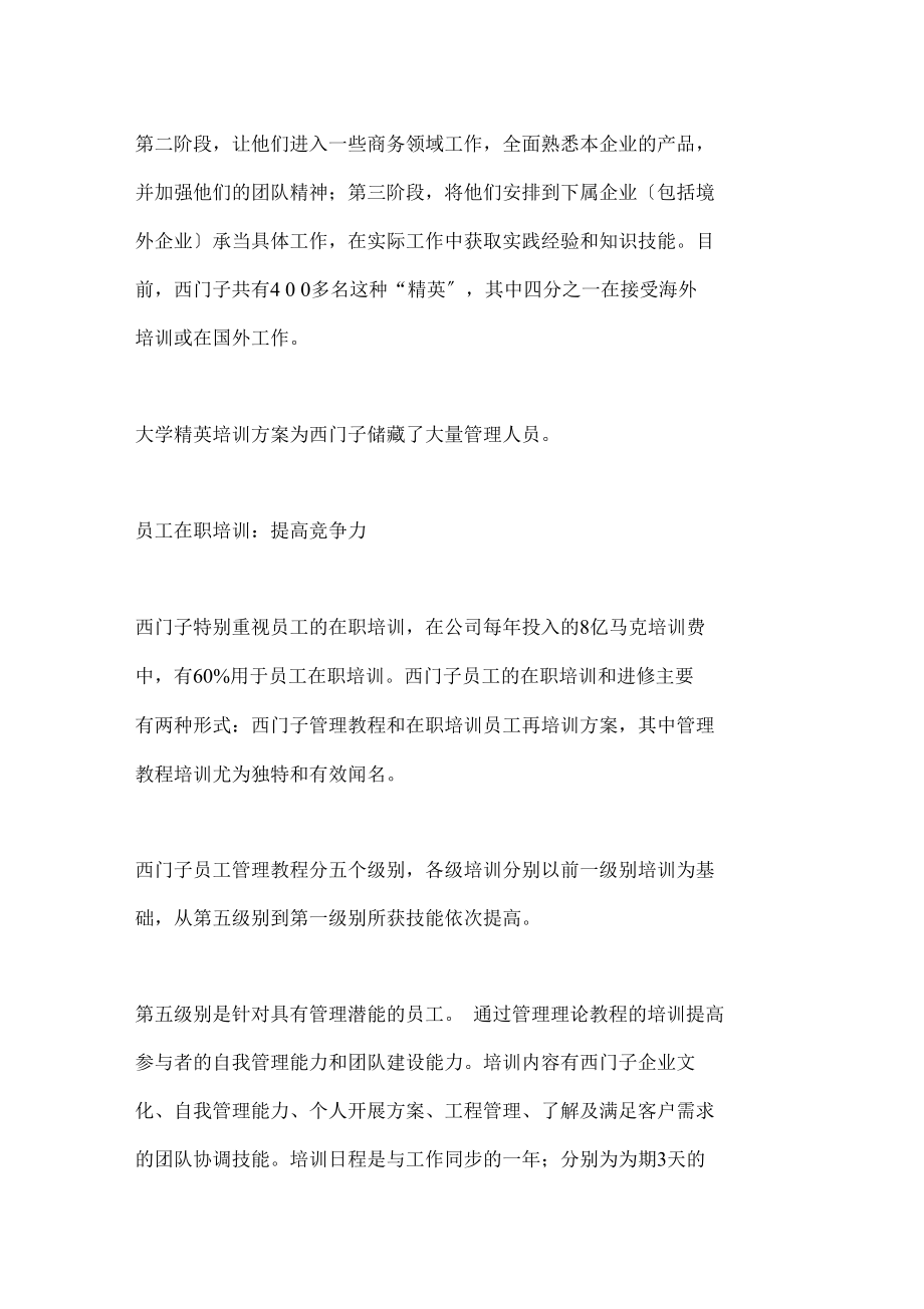 多级培训管理制度.docx_第3页