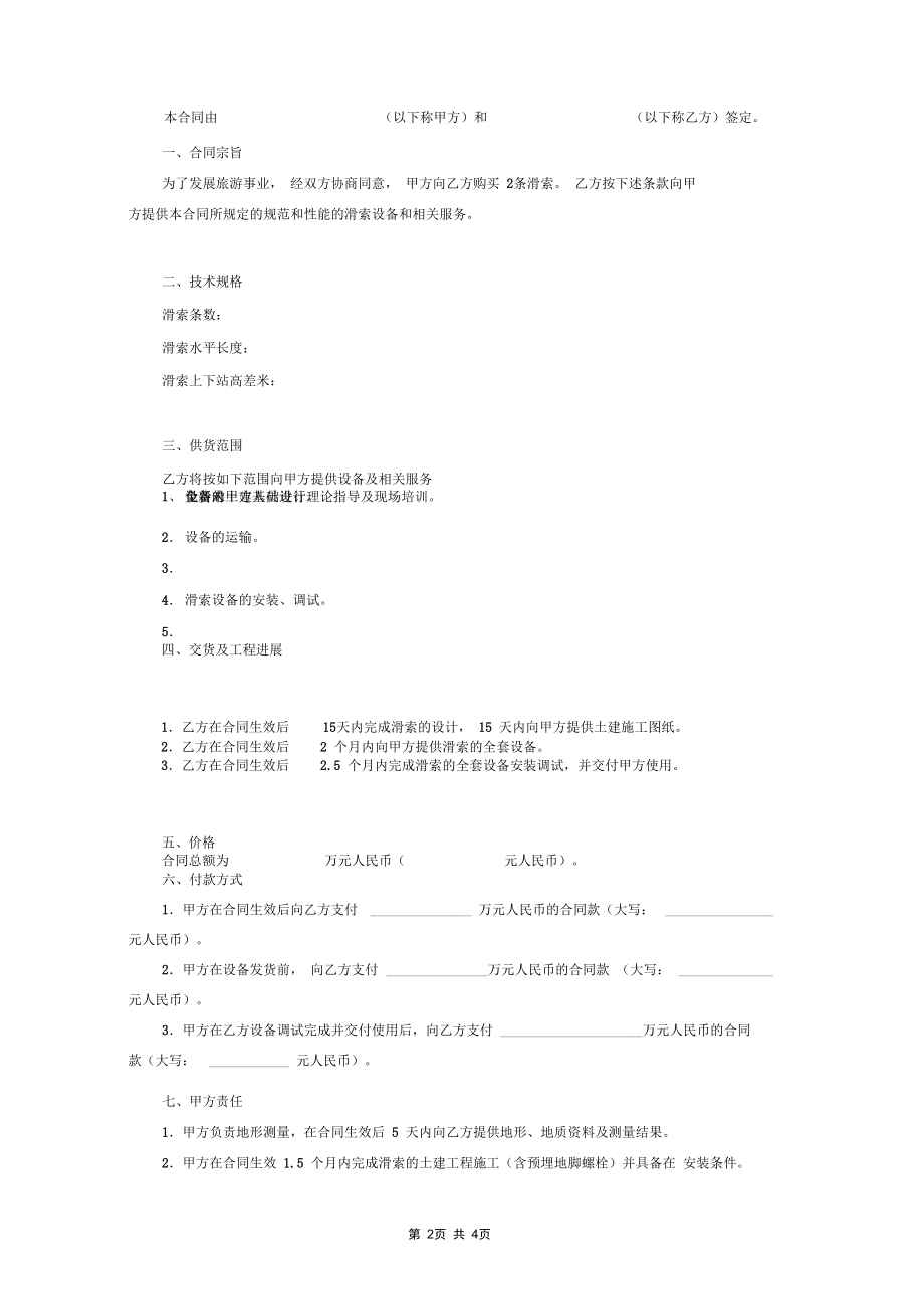 2019年滑索工程技术合同协议书范本.docx_第2页