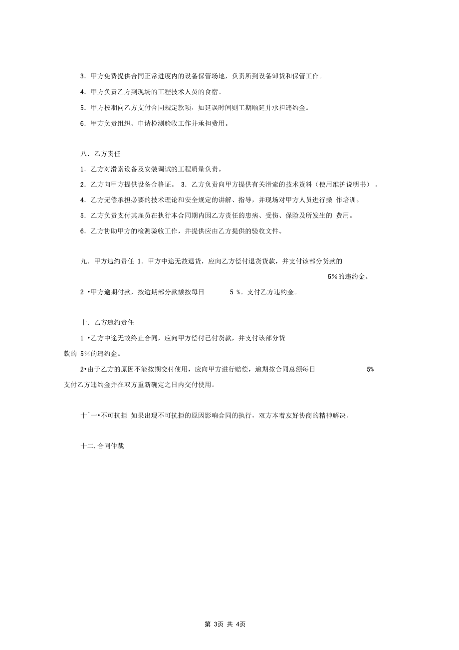 2019年滑索工程技术合同协议书范本.docx_第3页