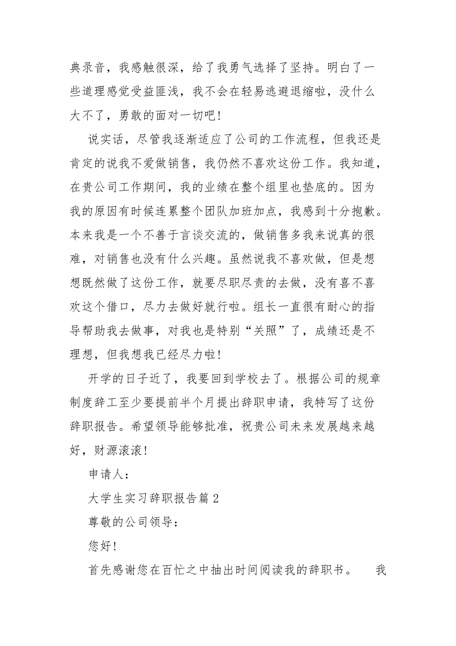 大学生实习辞职范文总结报告.docx_第2页